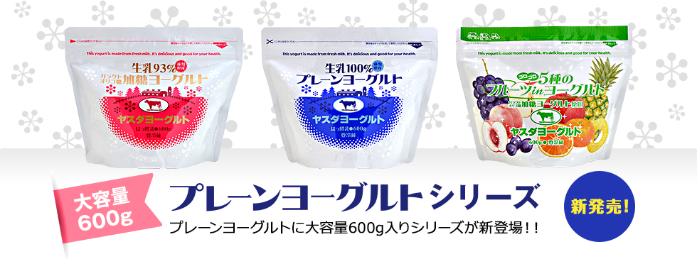 有限会社ヤスダヨーグルト｜生乳を使用したヨーグルト。お土産にどうぞ。