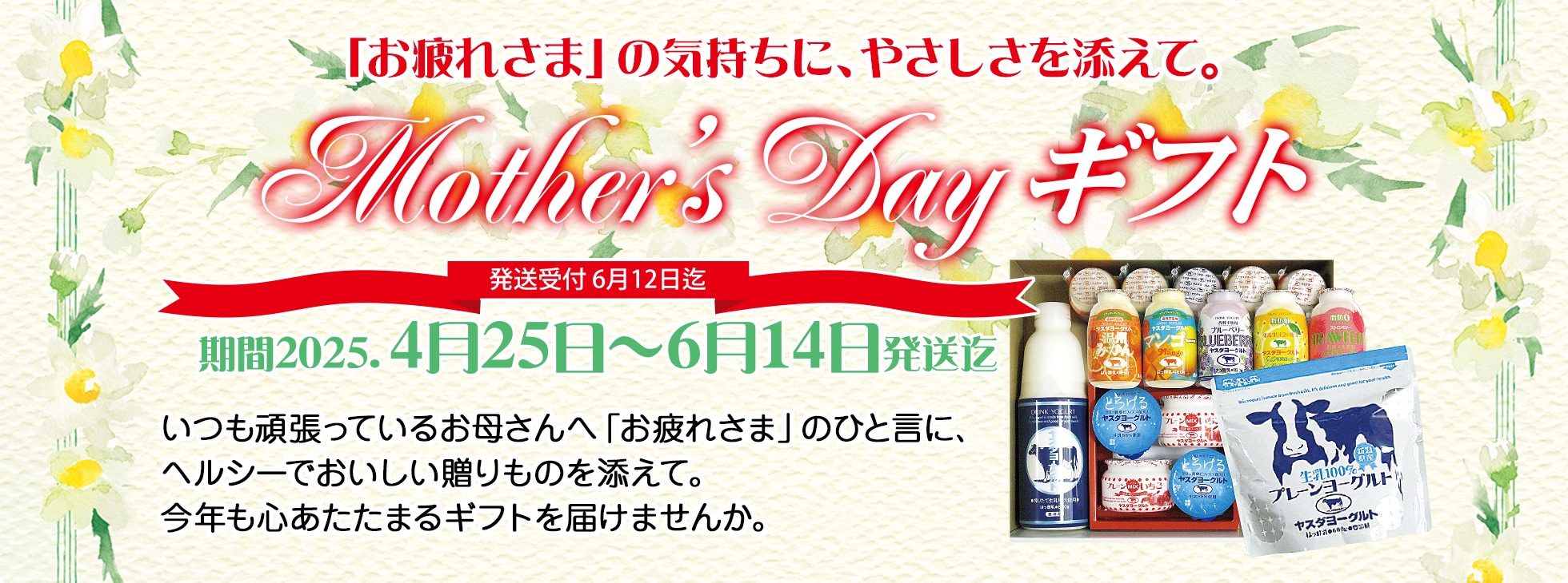 「お疲れさま」の気持ちに、やさしさを添えて。
Mother's Dayギフト

期間2025.4月25日〜6月14日発送迄
発送受付 6月12日迄